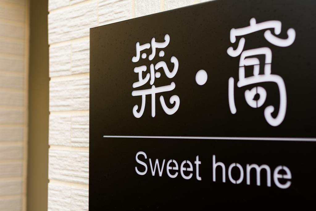 Tainan Sweet Home Zewnętrze zdjęcie